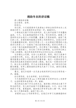 捐助冬衣的讲话发言稿 (2)