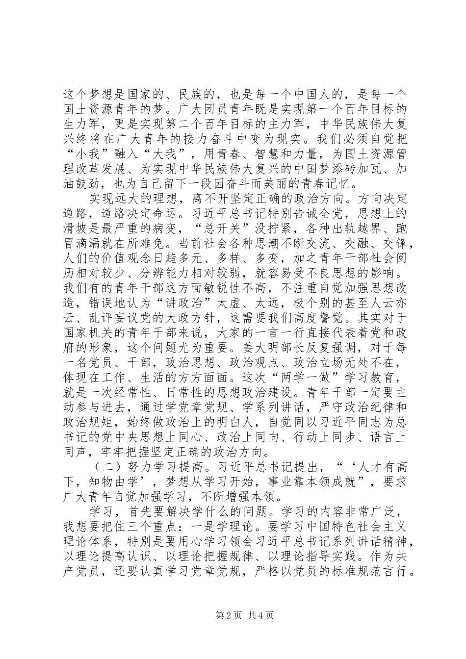 XX年青年干部“五四”座谈会讲话发言稿_第2页