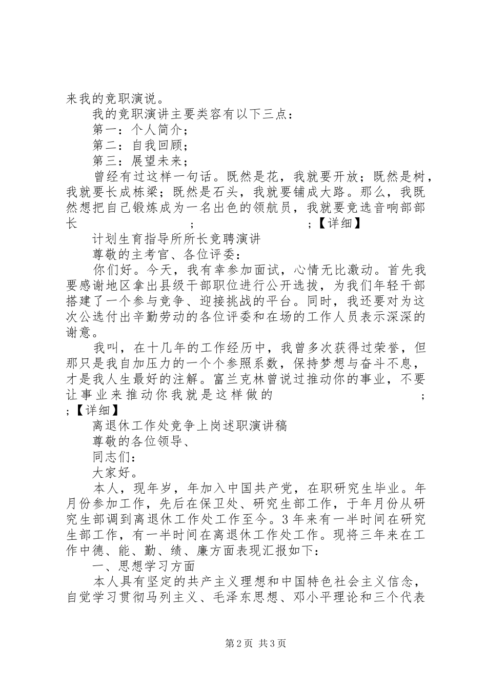 竞聘演讲稿范文精选_第2页