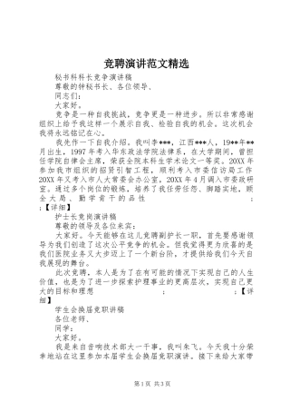 竞聘演讲稿范文精选