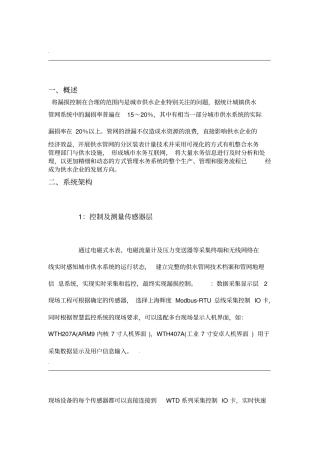 智慧水务平台建设方案设计