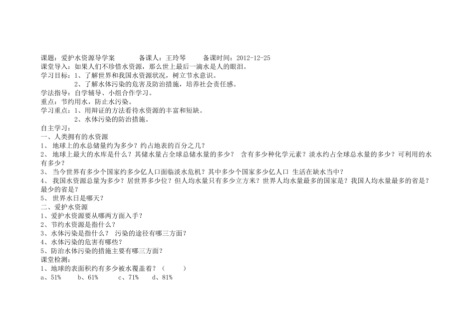 导学案自然界中的水_第1页