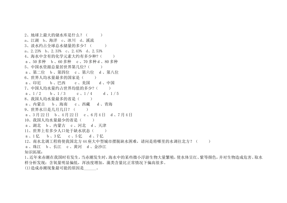 导学案自然界中的水_第2页