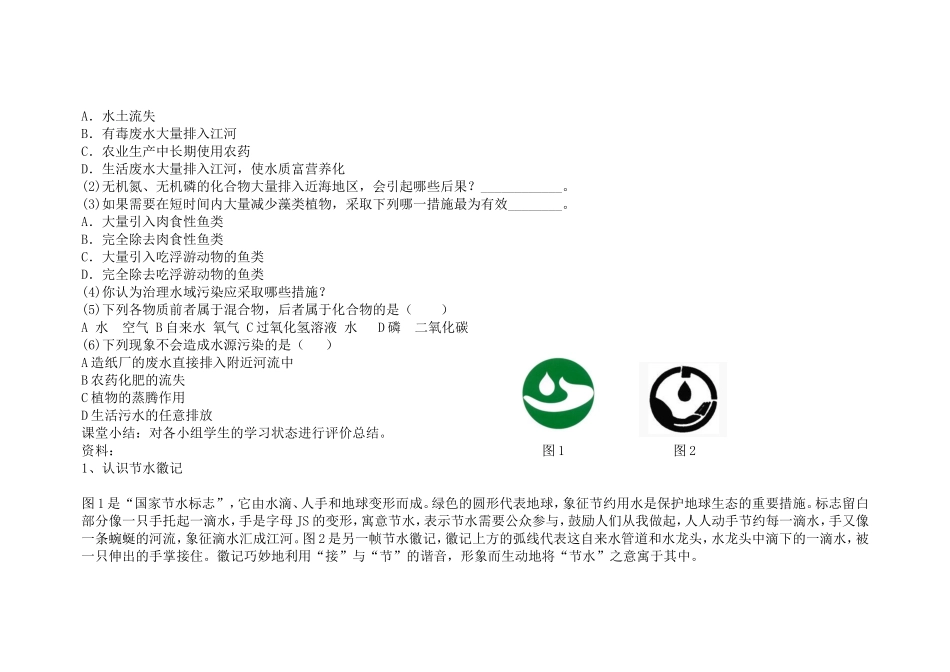 导学案自然界中的水_第3页