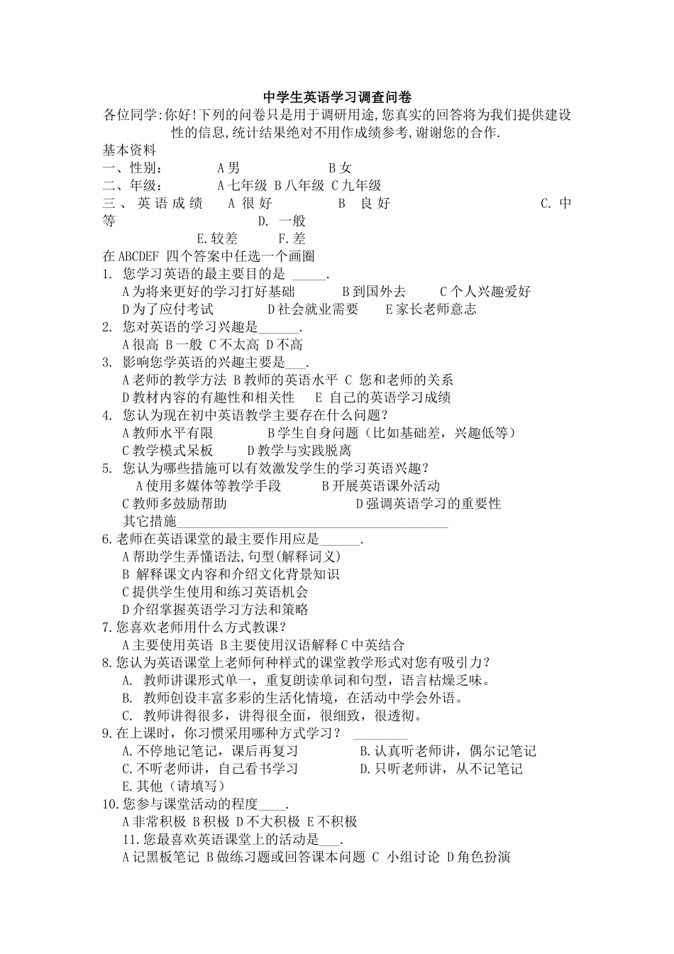 中学生英语学习调查问卷 (6)_第1页