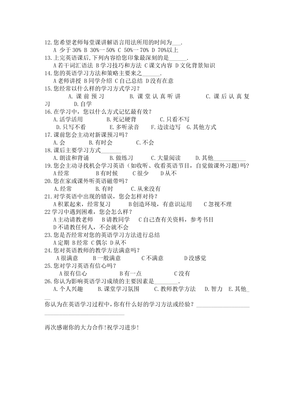 中学生英语学习调查问卷 (6)_第2页