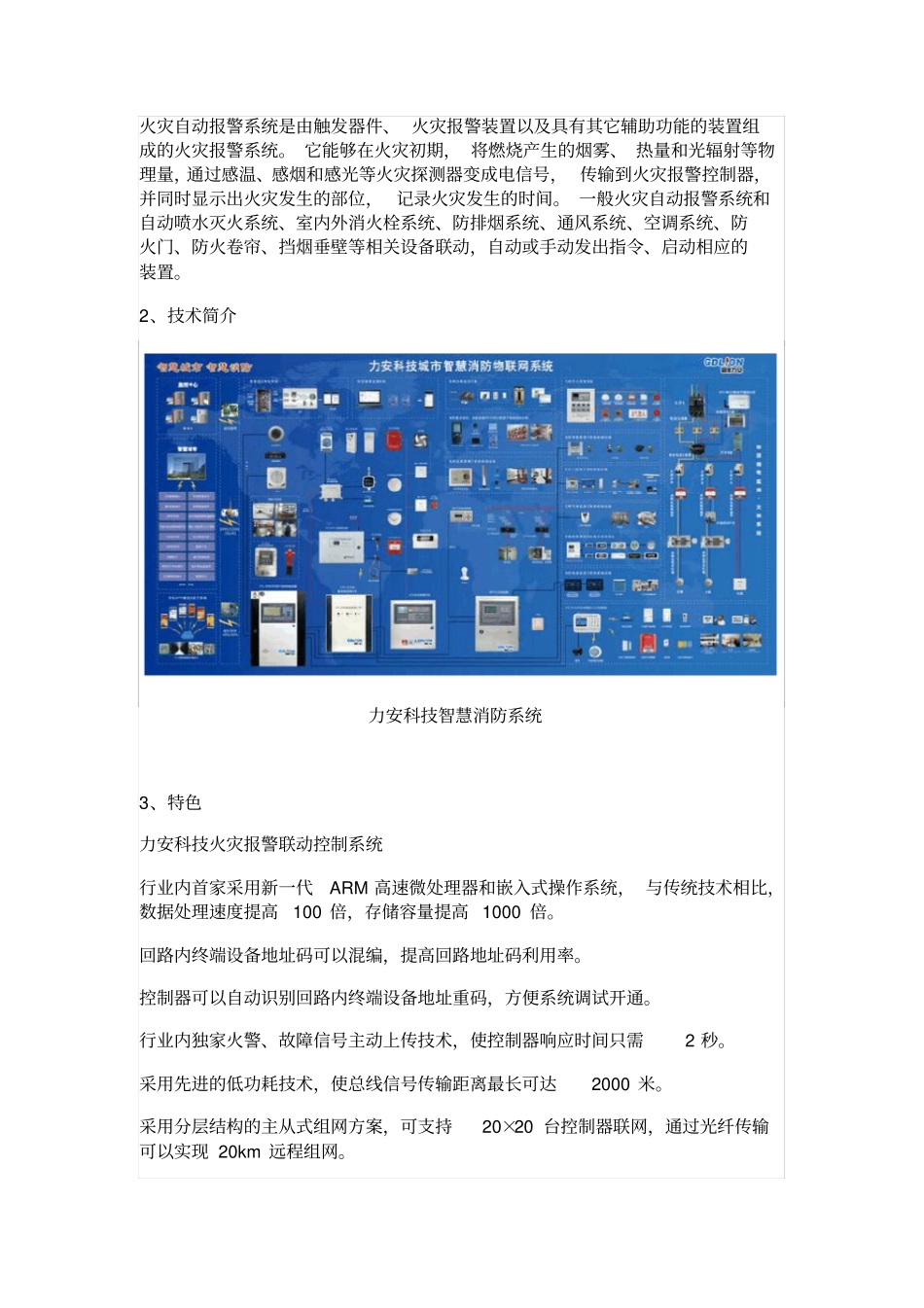 智慧消防系统整体解决方案_第2页