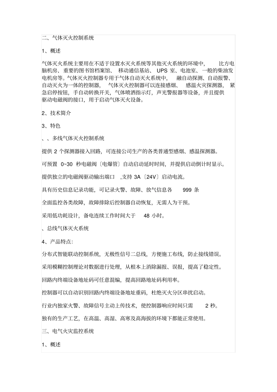 智慧消防系统整体解决方案_第3页
