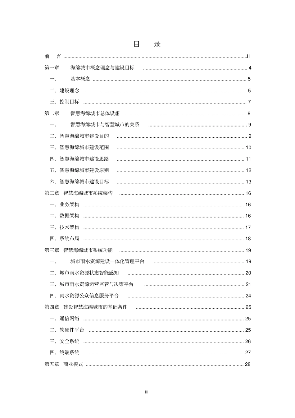 智慧海绵城总体方案_第3页