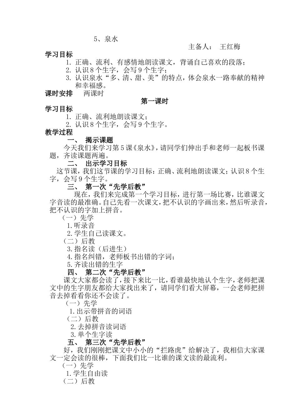 二语下5678课_第1页