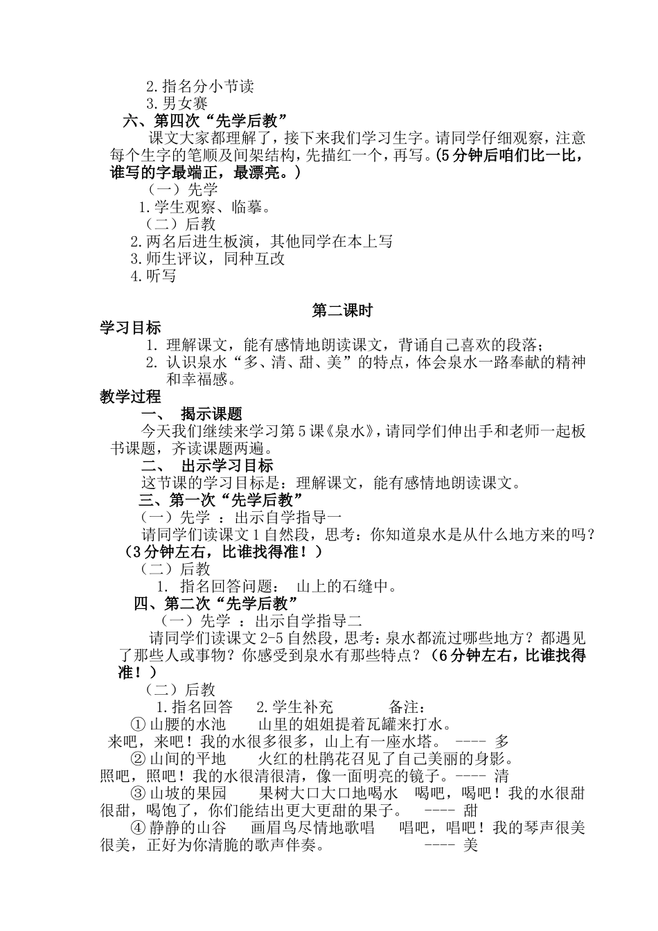 二语下5678课_第2页