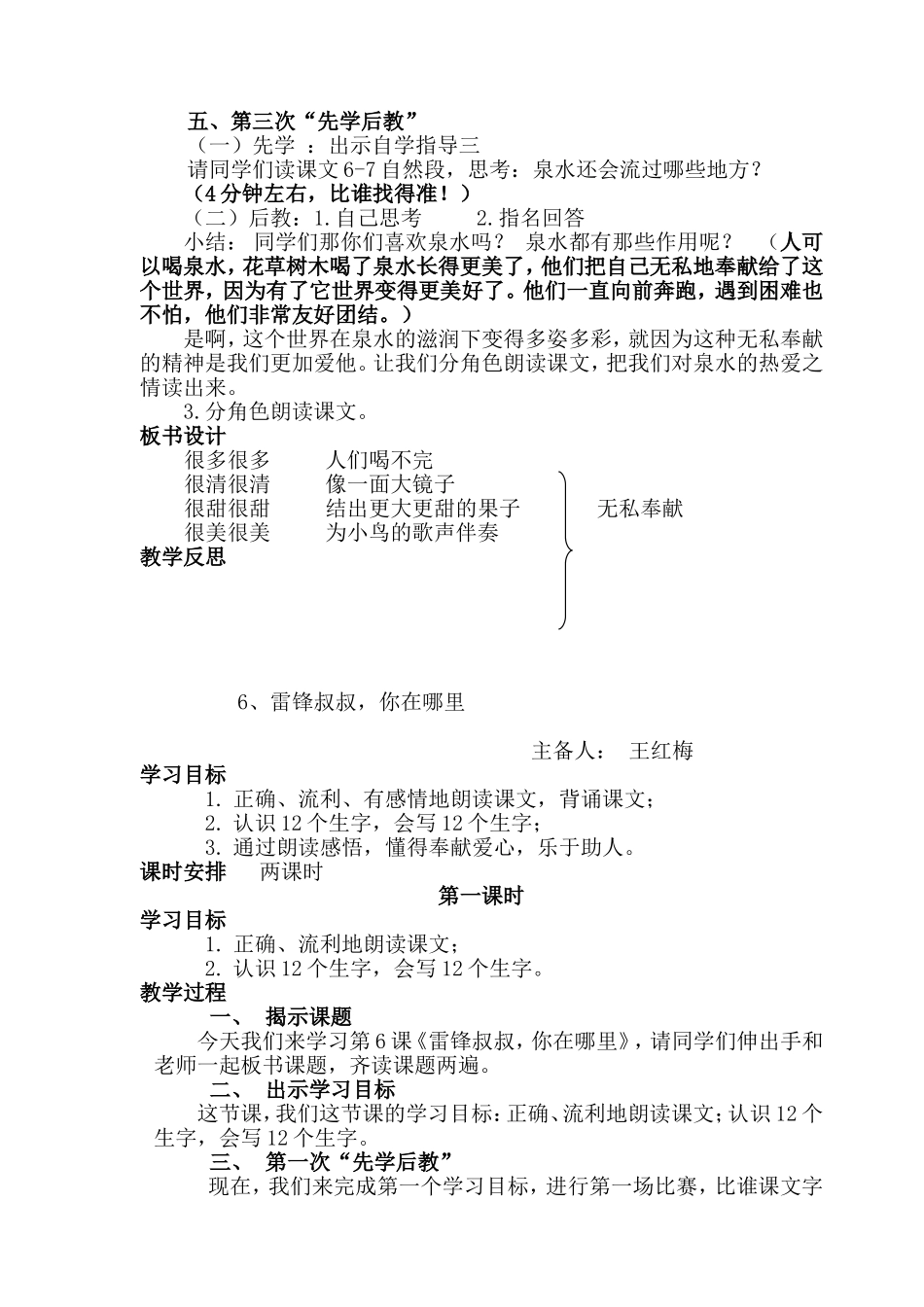 二语下5678课_第3页