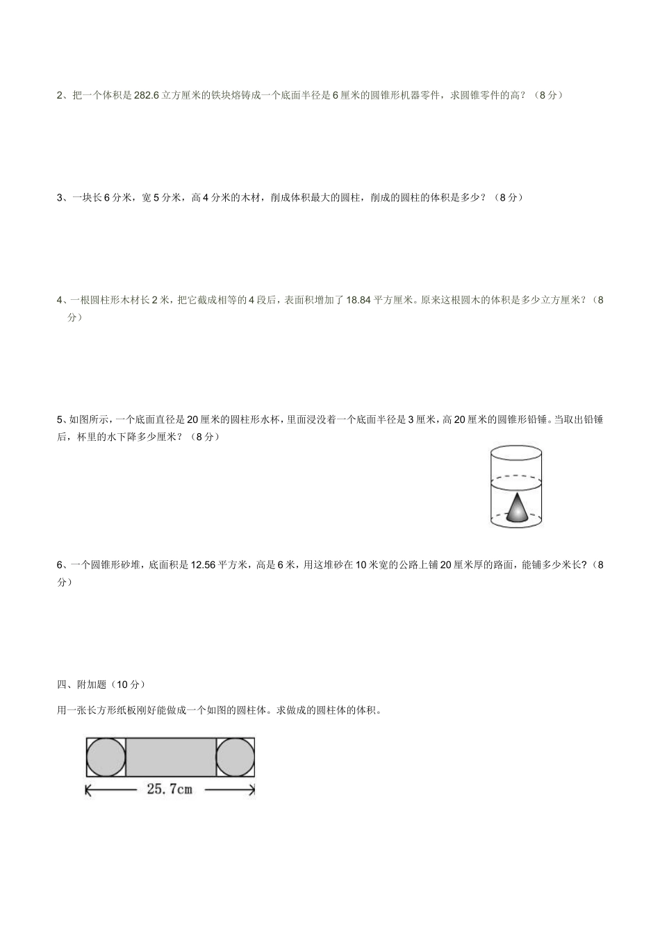 圆柱与圆锥练习题_第2页