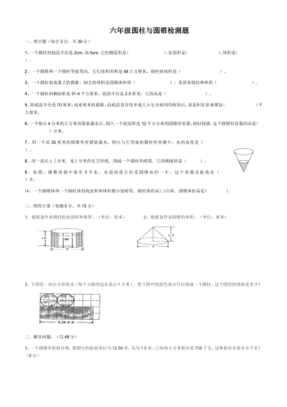 圆柱与圆锥练习题