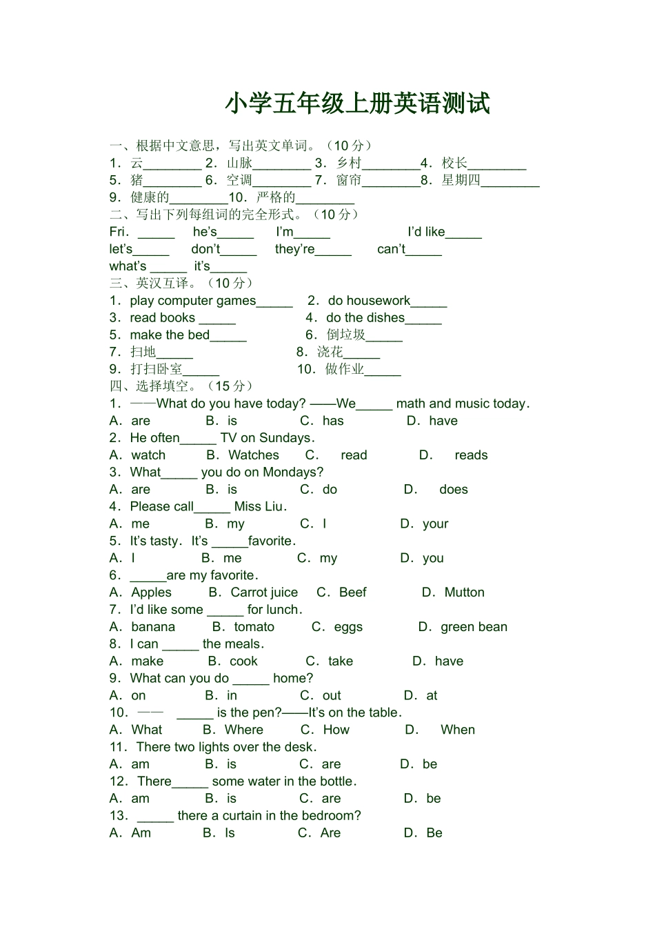 小学英语五年级教案_第1页