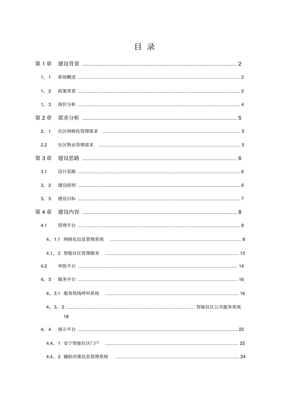 智慧社区建设方案_第2页