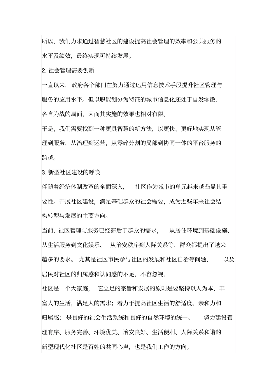 智慧社区发展分析报告安防_第3页