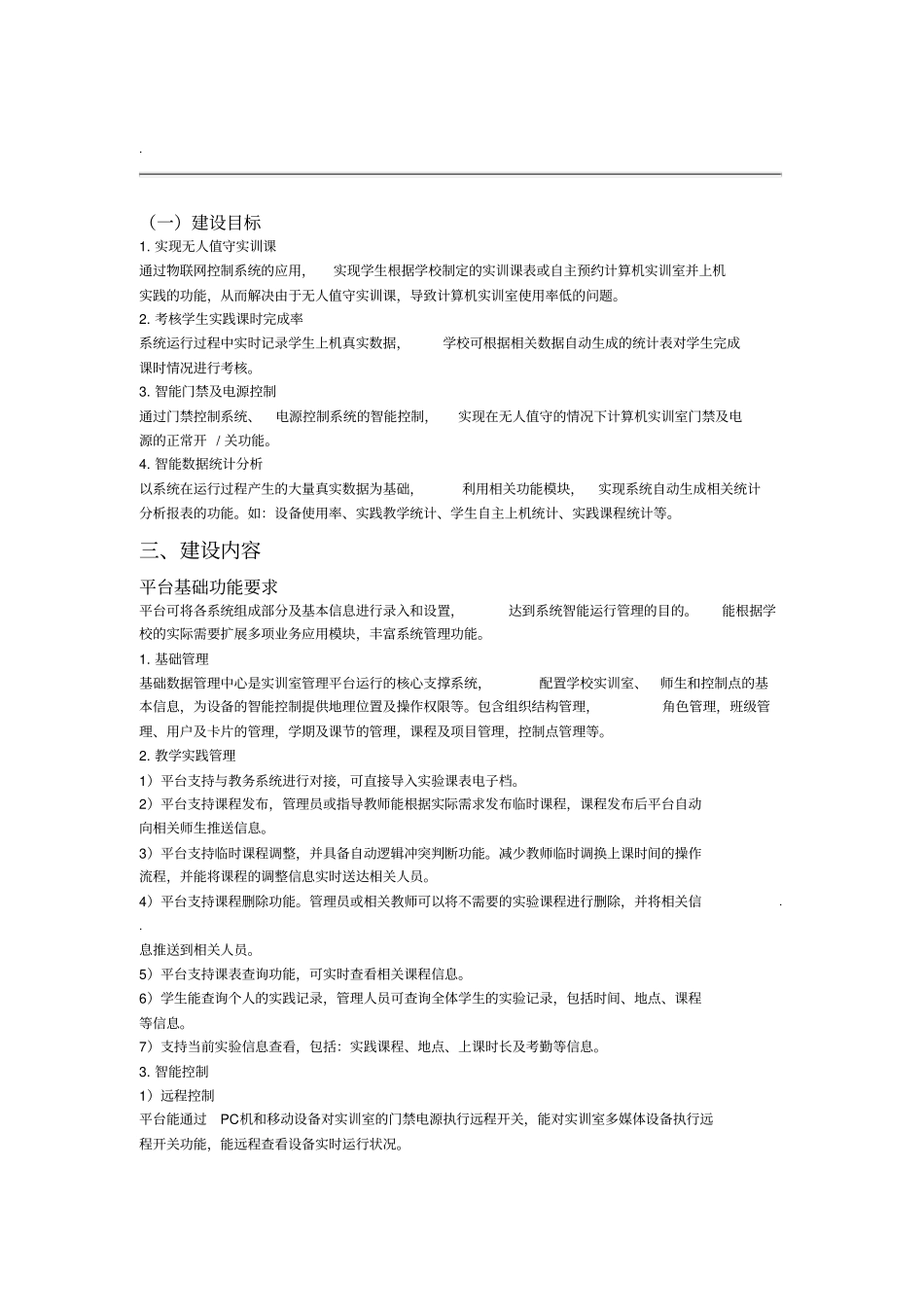 智慧试验室建设方案_第1页