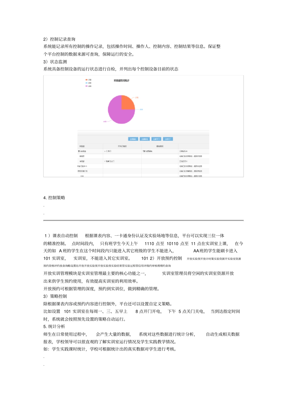 智慧试验室建设方案_第2页
