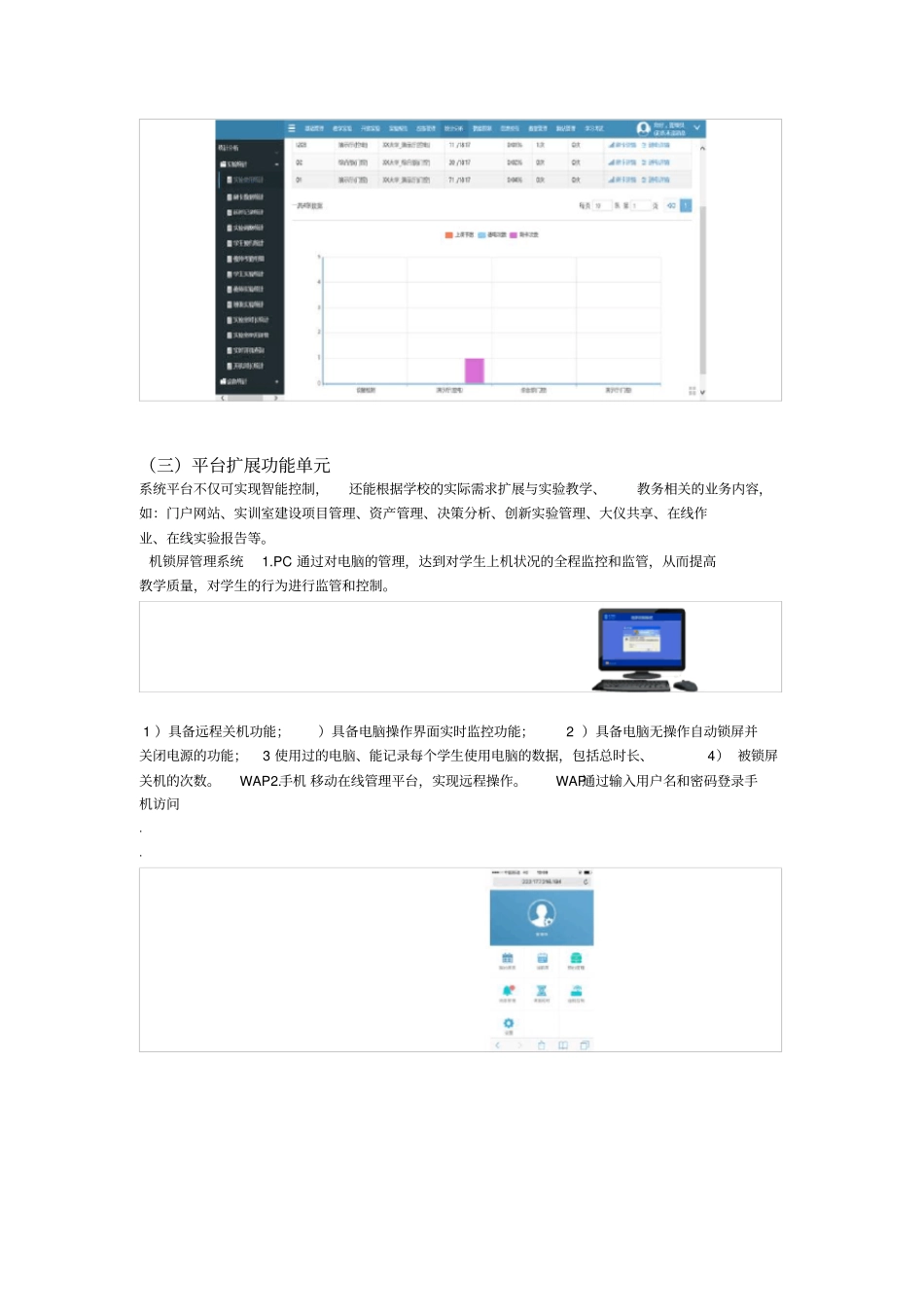 智慧试验室建设方案_第3页