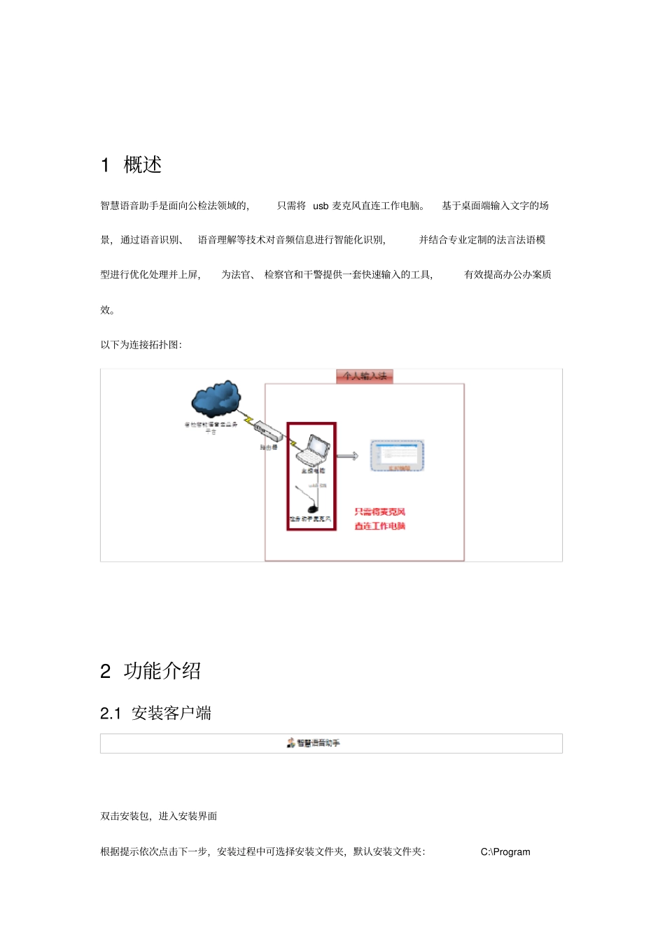 智慧语音助手产品操作手册_第2页