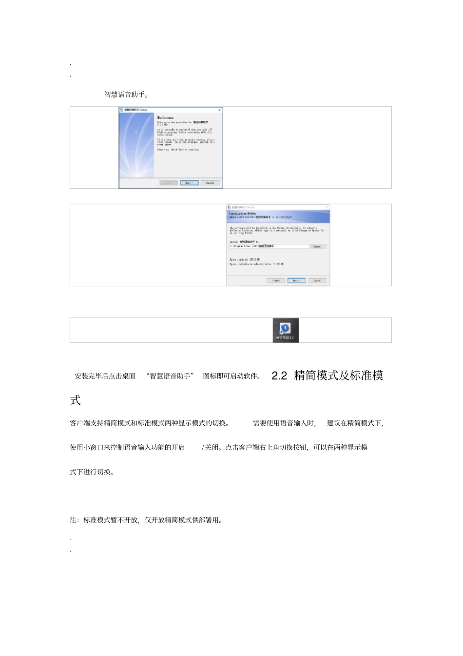智慧语音助手产品操作手册_第3页