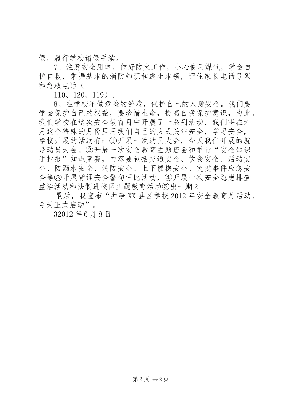 安全教育月启动仪式讲话发言稿_第2页
