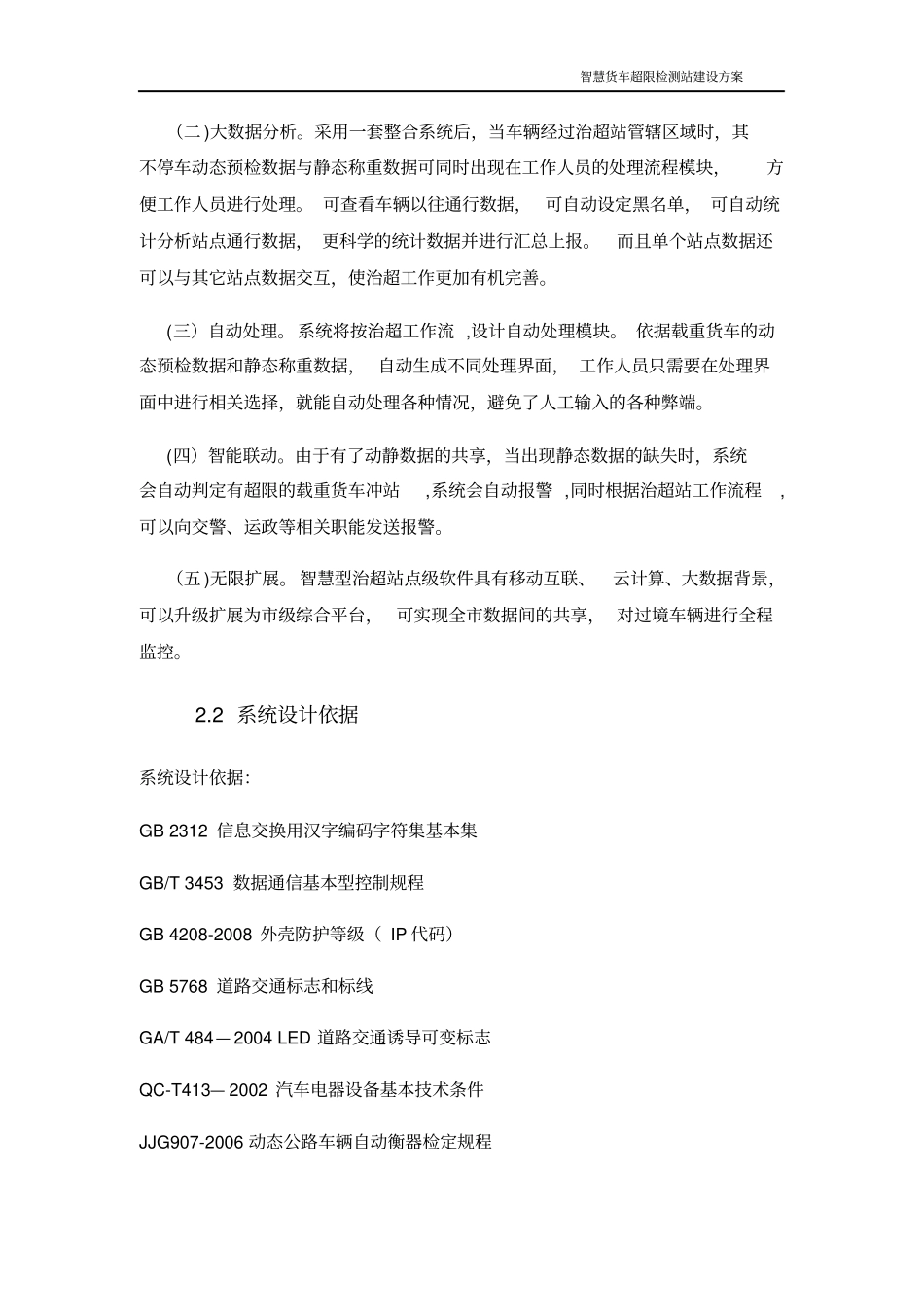 智慧货车超限监测站建设方案_第3页