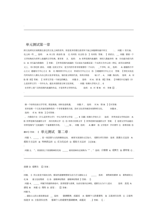 智慧树章节测试答案13章