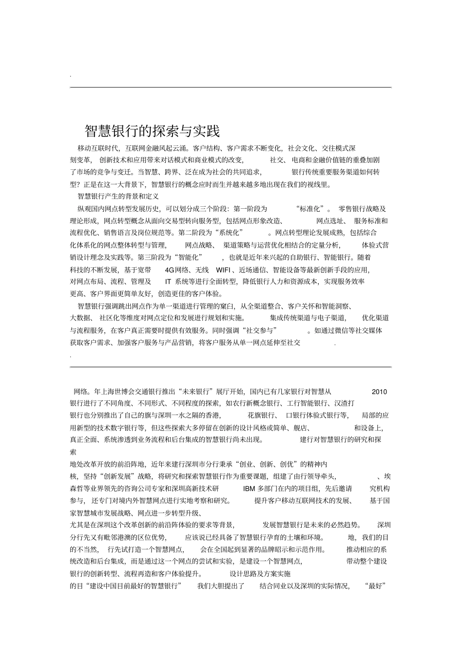 智慧银行建设_第1页