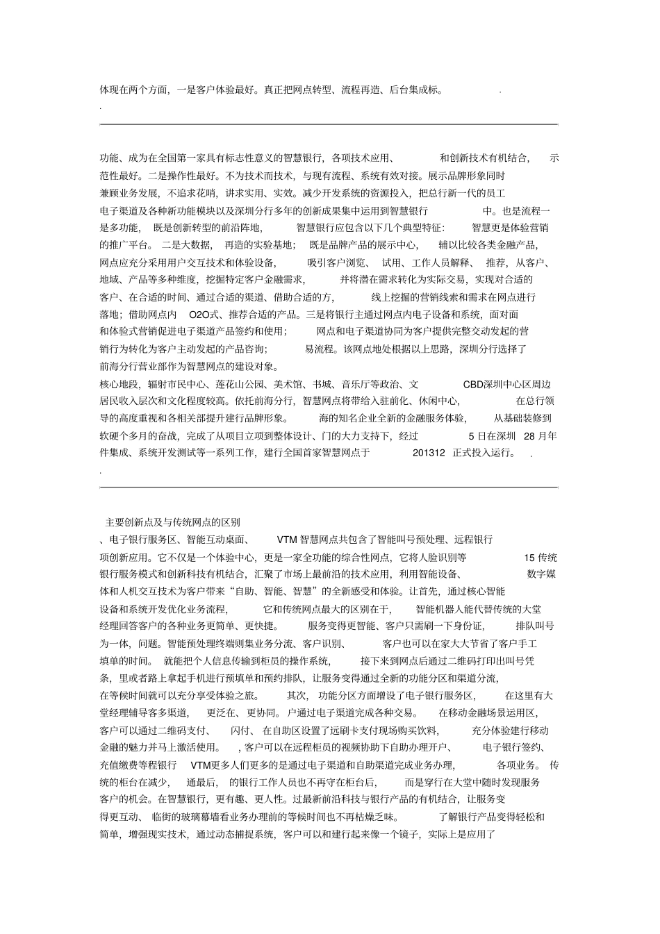 智慧银行建设_第2页