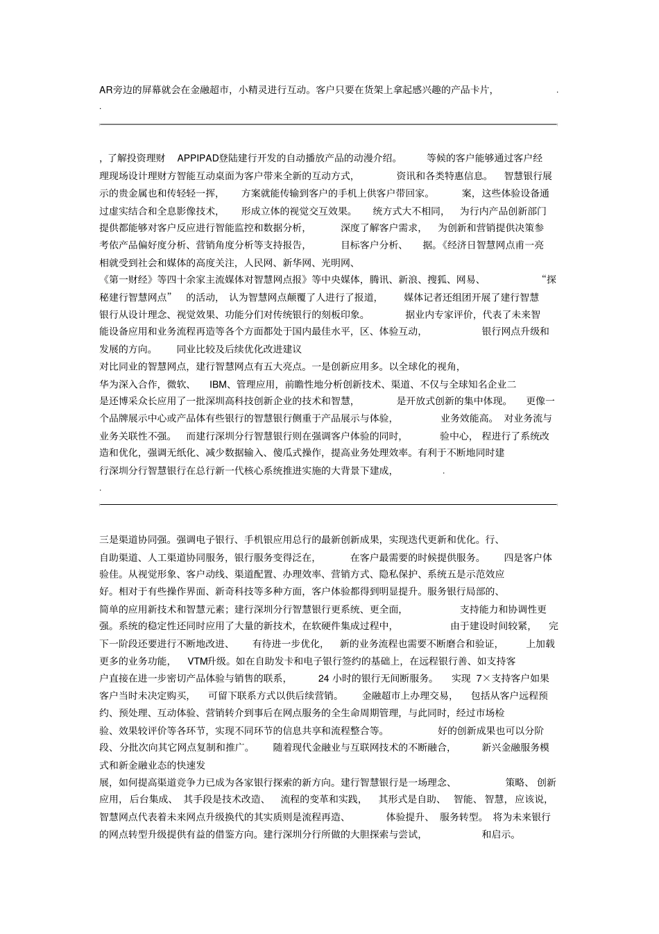 智慧银行建设_第3页