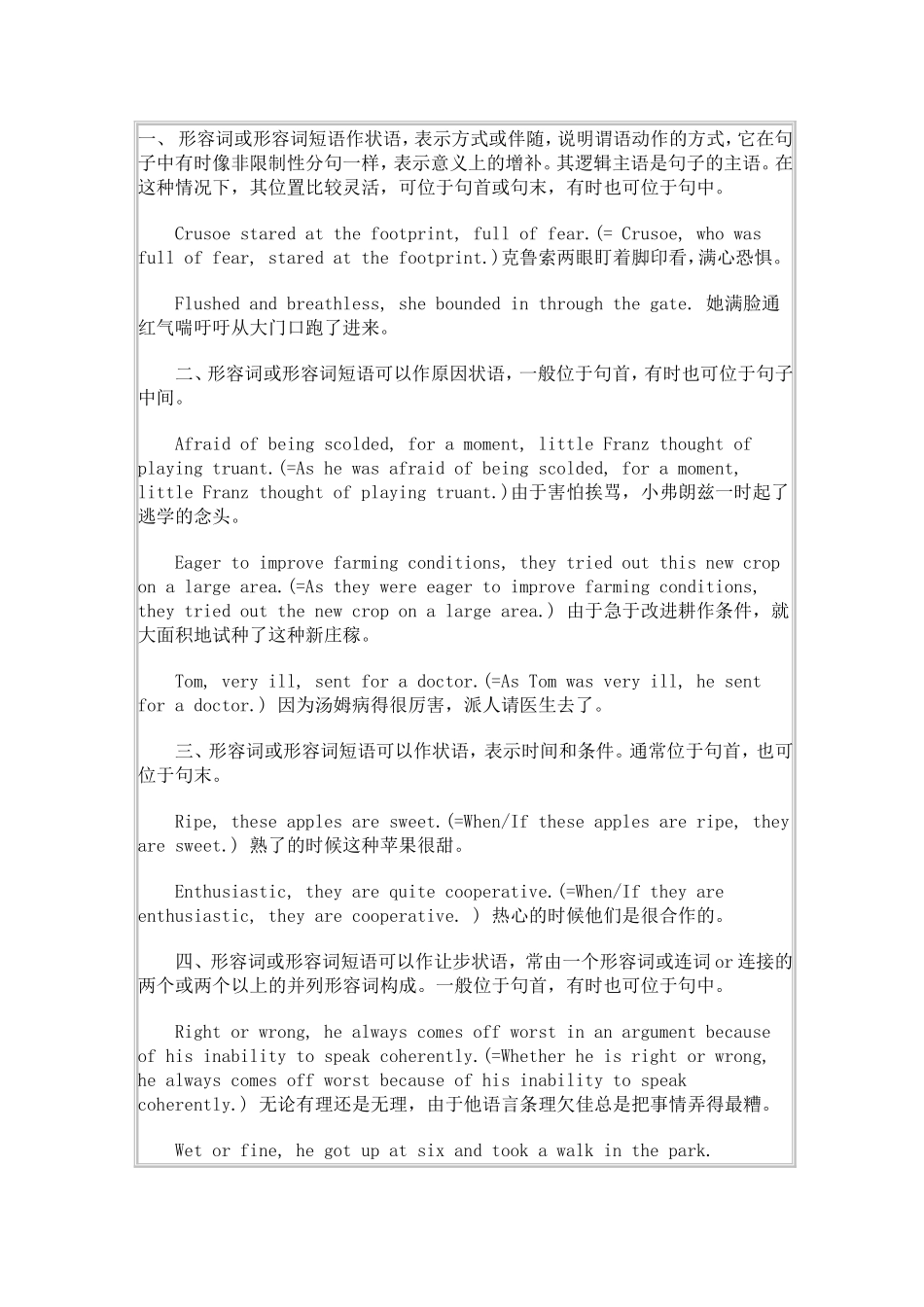 形容词作状语_第1页