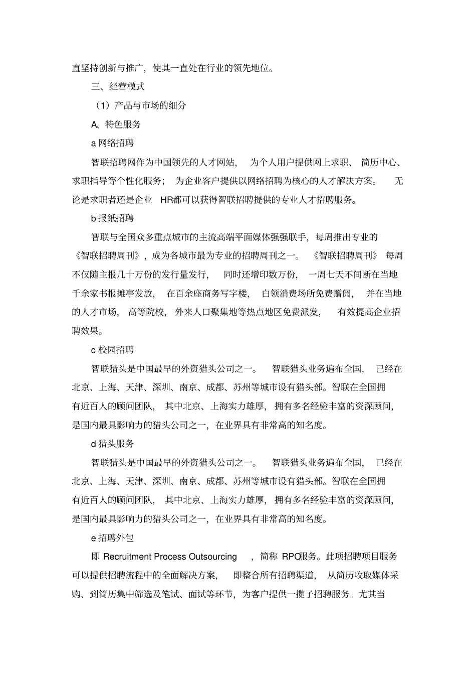 智联招聘网案例分析_第2页