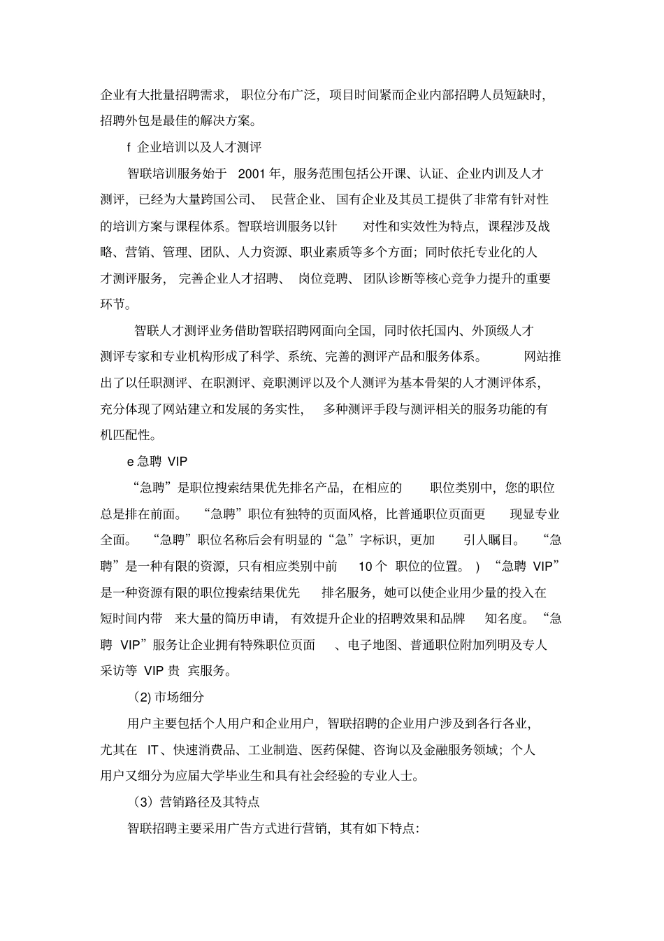 智联招聘网案例分析_第3页