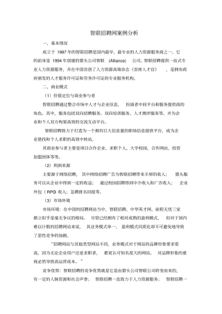 智联招聘网案例分析