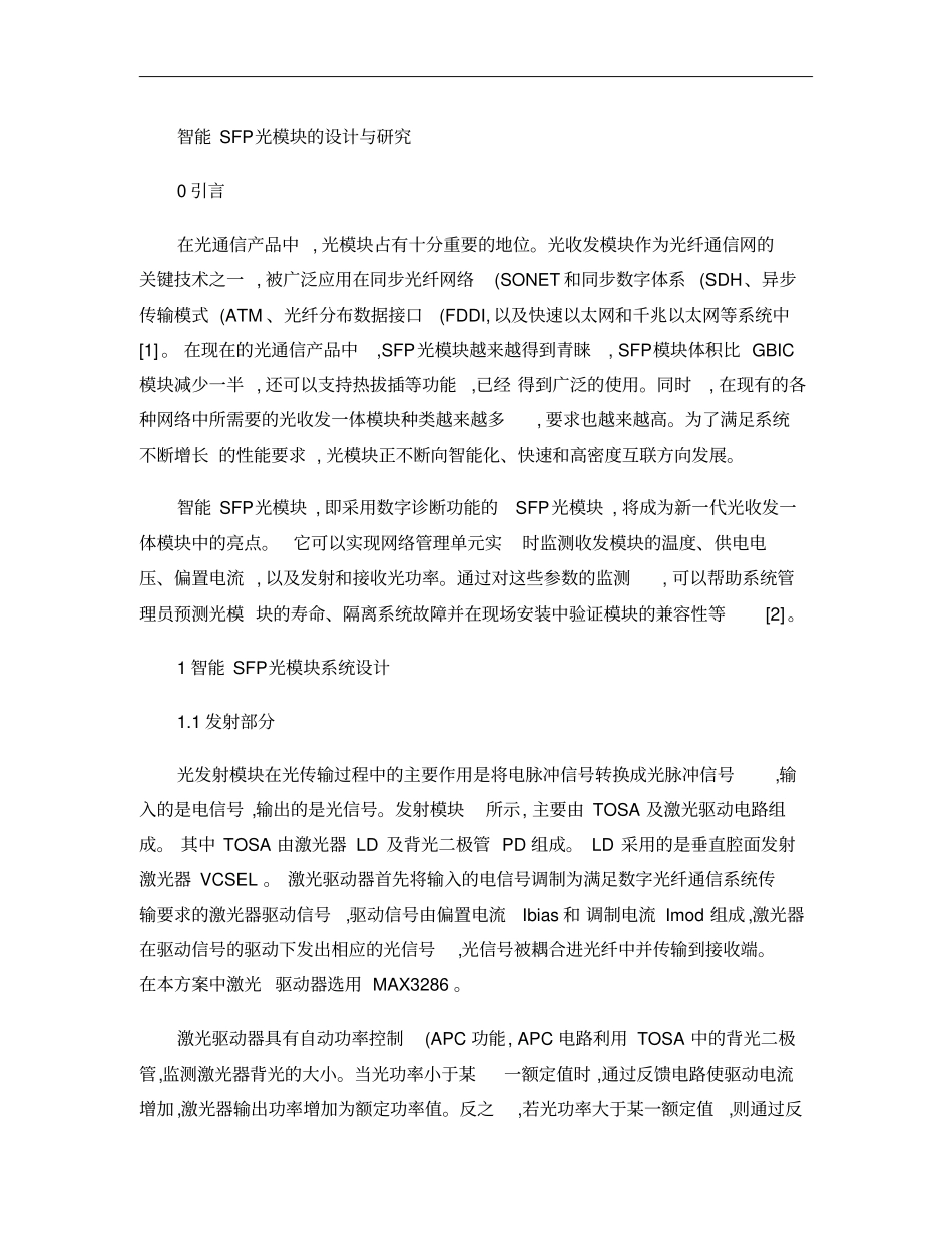 智能SFP光模块的设计与研究概要_第1页