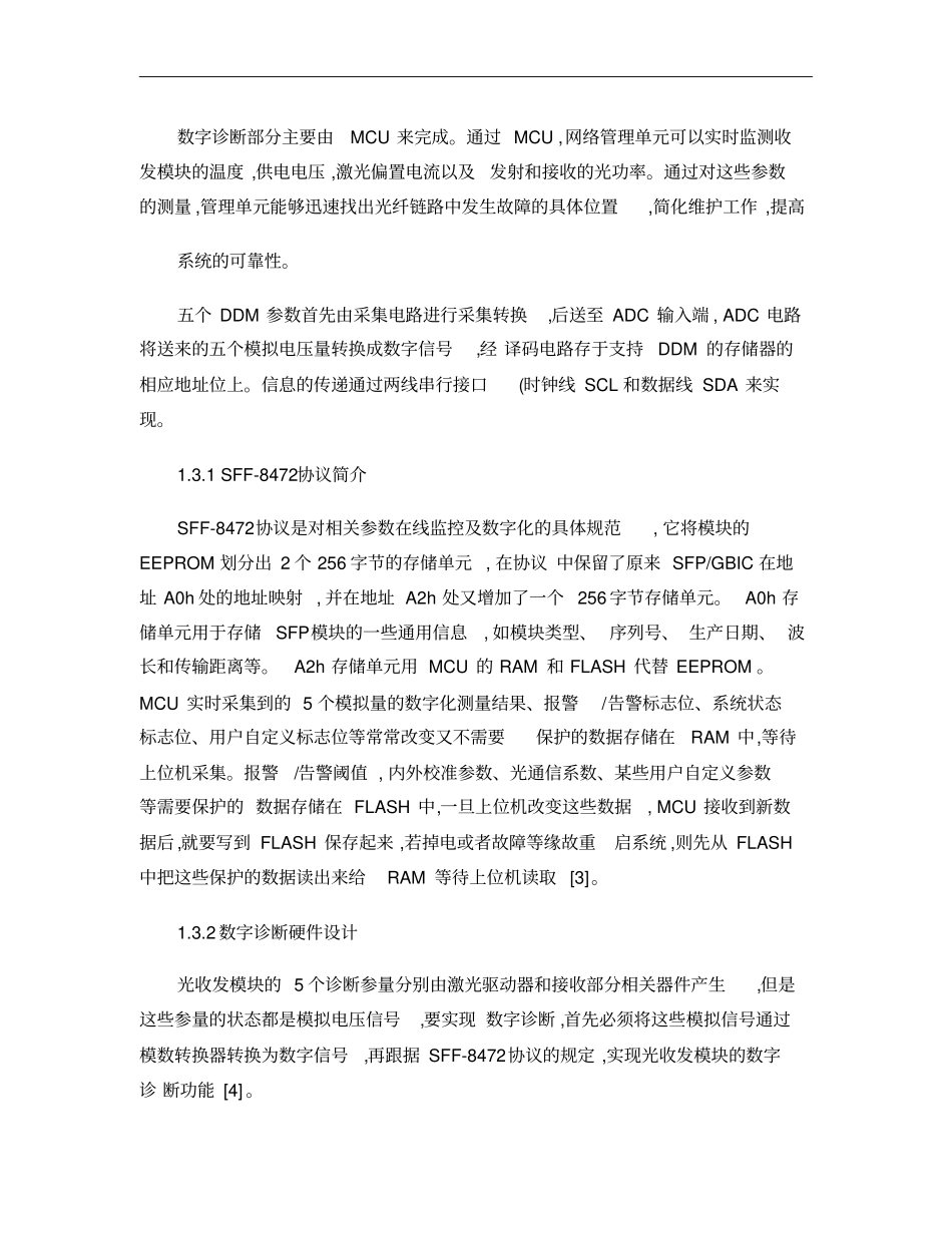 智能SFP光模块的设计与研究概要_第3页