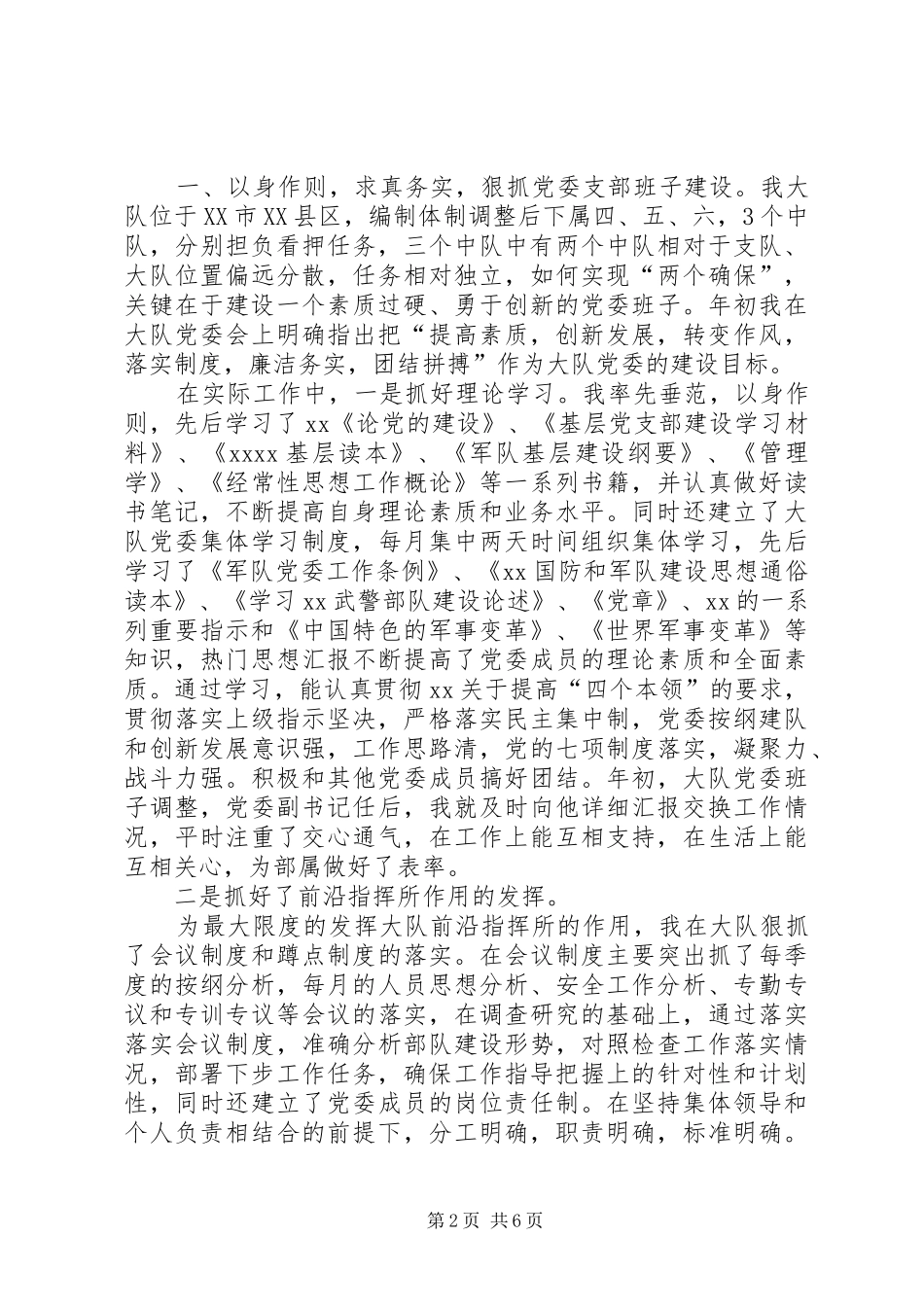 部队开训动员讲话发言稿_第2页