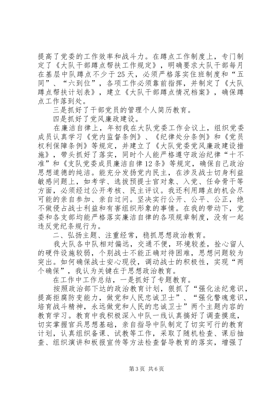部队开训动员讲话发言稿_第3页