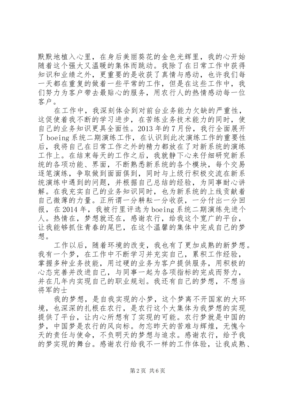 青春筑梦农发行(演讲稿) (3)_第2页