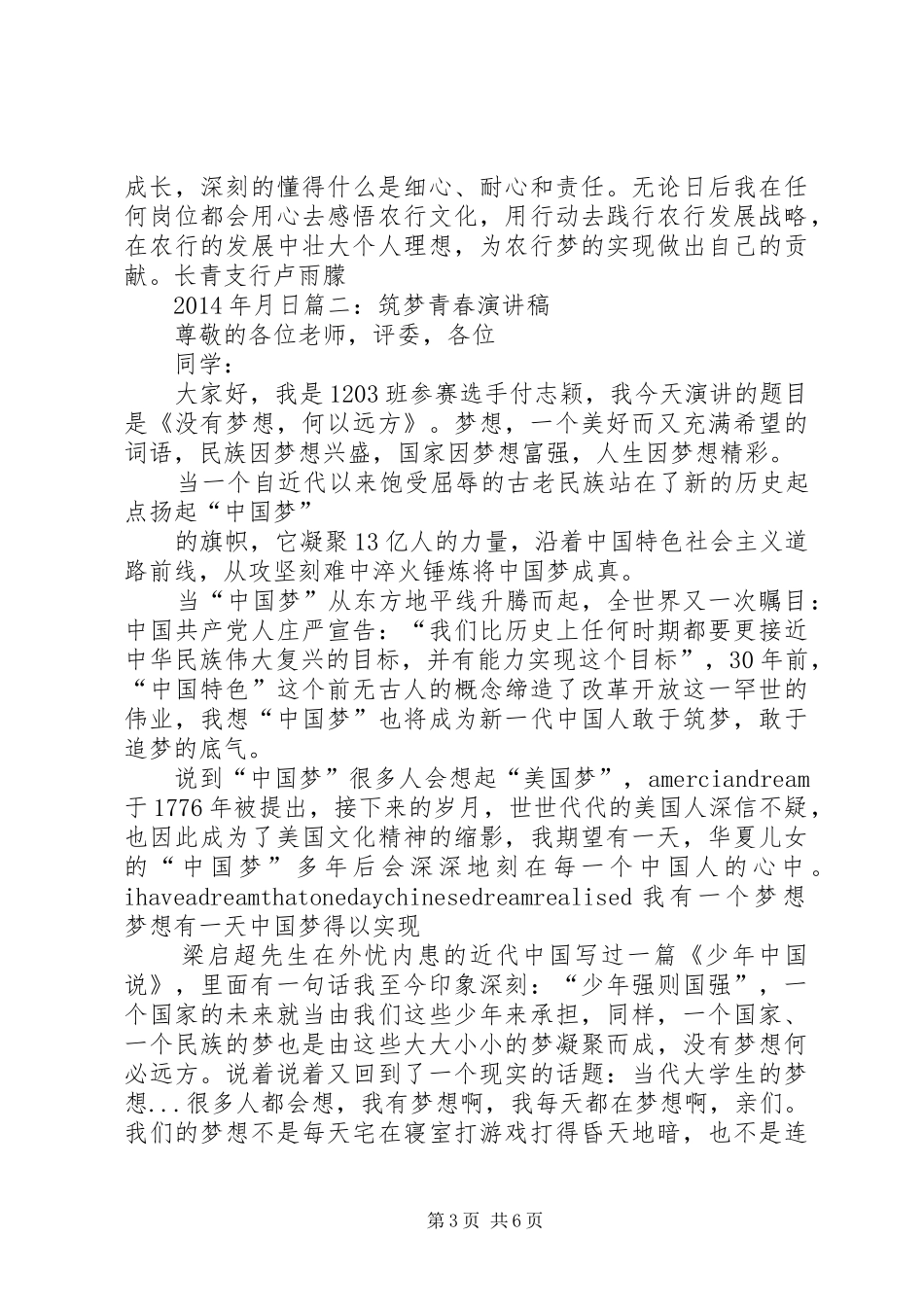 青春筑梦农发行(演讲稿) (3)_第3页