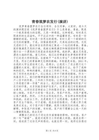 青春筑梦农发行(演讲稿) (3)