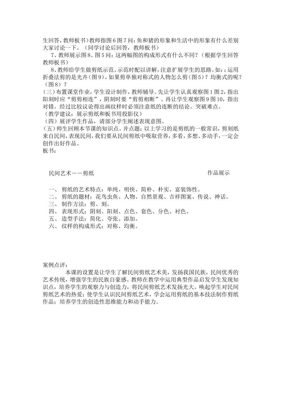 《剪纸》案例设计_第2页