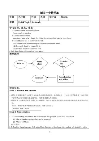 吴玉红Unit4Topic3SB导学单