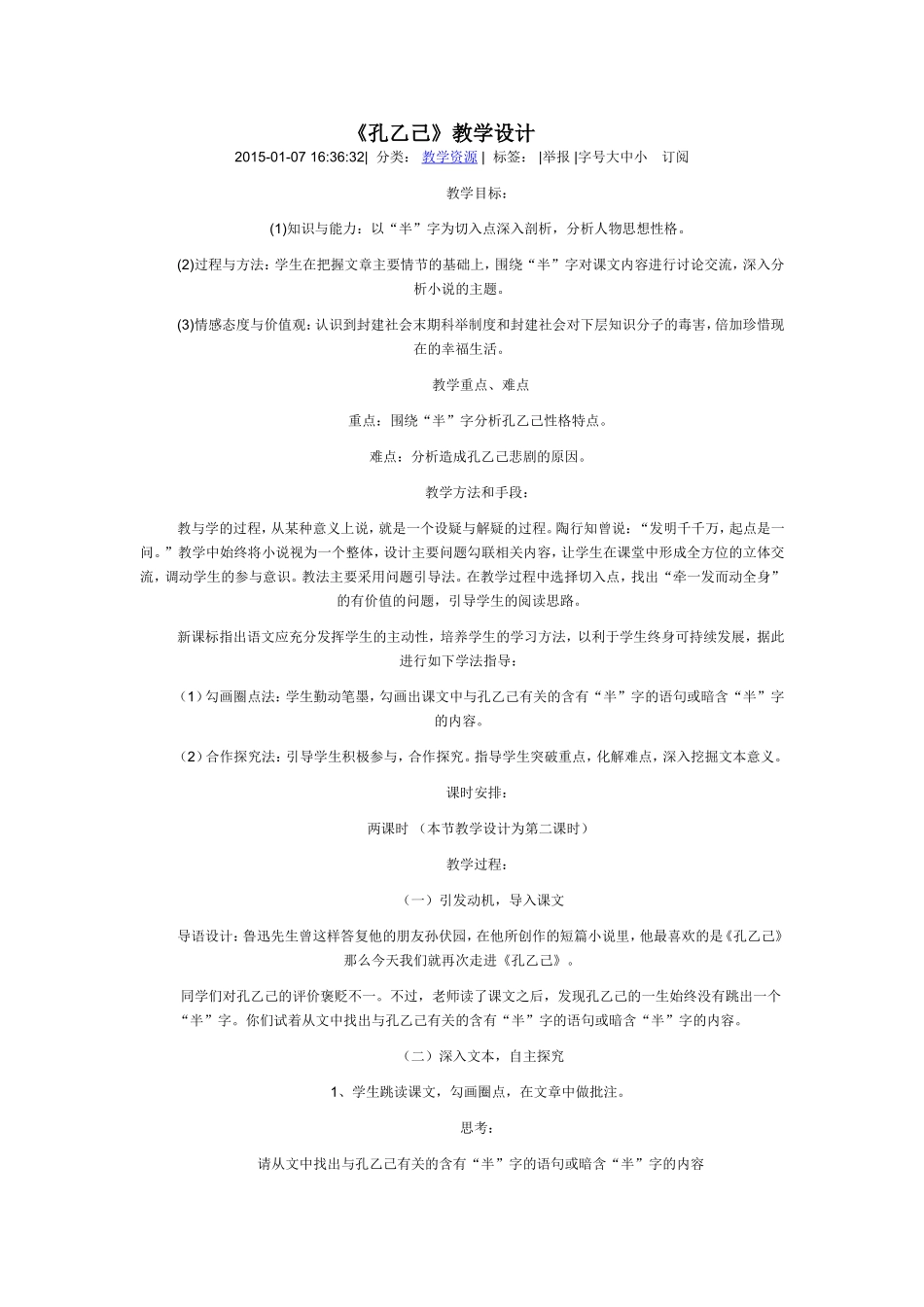 孔乙己教学设计_第1页