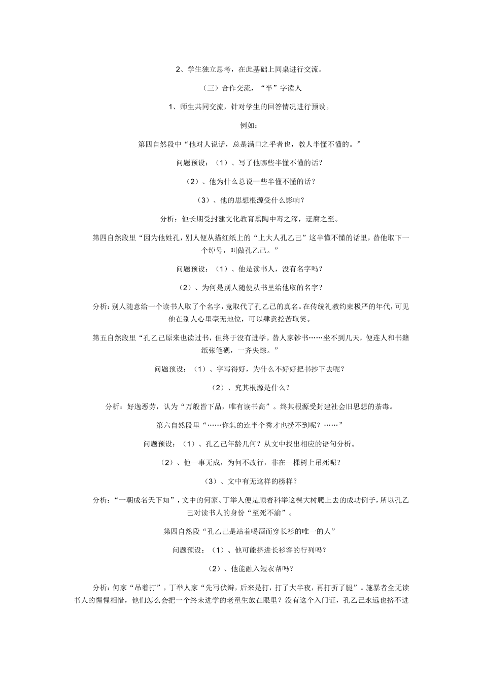 孔乙己教学设计_第2页