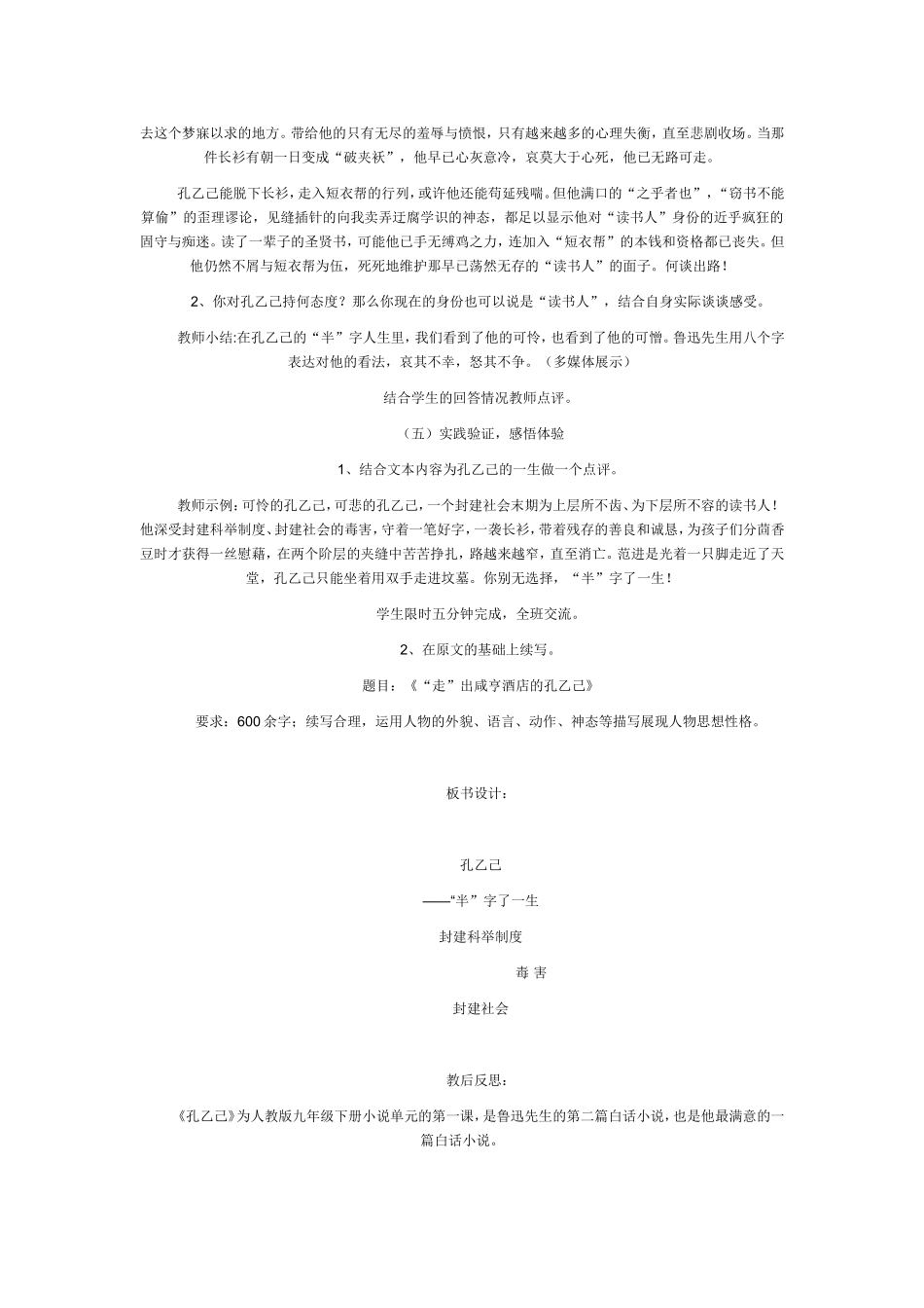 孔乙己教学设计_第3页