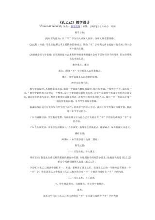 孔乙己教学设计