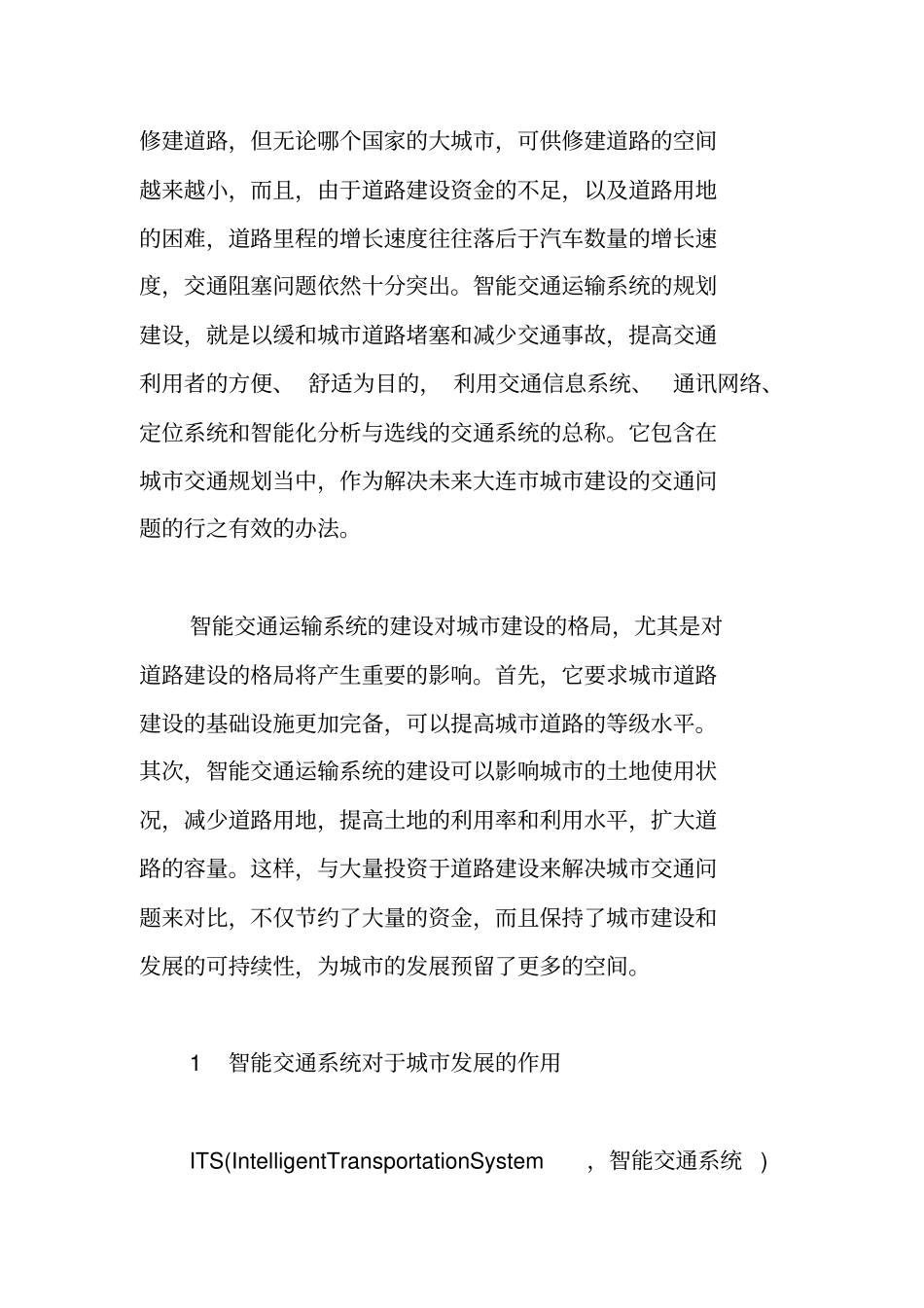 智能交通系统的社会经济效益分析_第2页